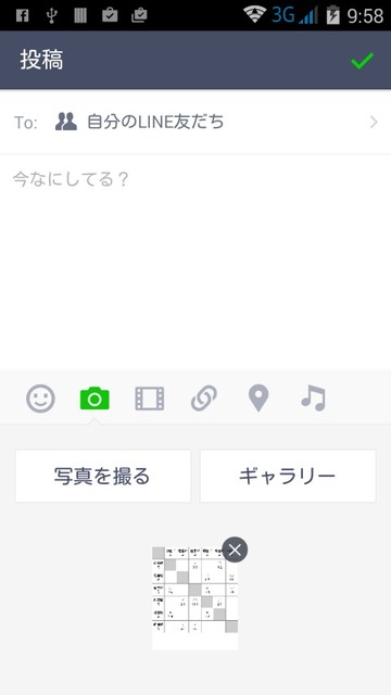 リーグ共有(Line)