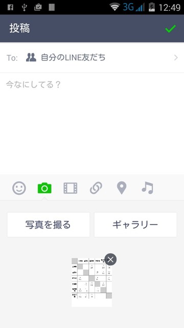 リーグ共有(Line)