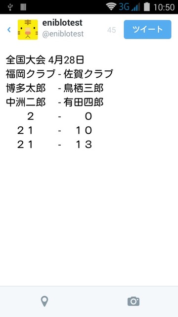 試合共有(Twitter)